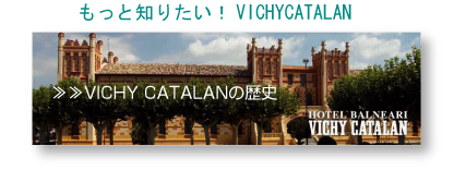 VICHY CATALANの歴史
